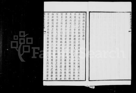 江苏秦氏族谱-锡山秦氏宗谱 [12卷,首3卷,末1卷].pdf电子版插图5