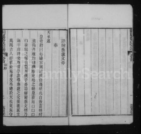 江苏秦氏族谱-洞庭秦氏宗谱 [5卷,首4卷,末1卷].pdf电子版插图2