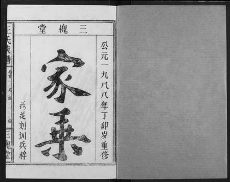 江西王氏族谱-王氏族谱.pdf电子版插图1 江西王氏族谱-王氏族谱.pdf电子版插图1