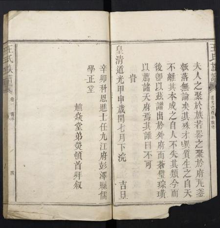 江西王氏族谱-王氏族谱.pdf电子版插图2 江西王氏族谱-王氏族谱.pdf电子版插图2