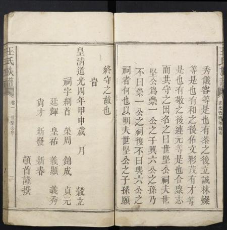 江西王氏族谱-王氏族谱.pdf电子版插图5 江西王氏族谱-王氏族谱.pdf电子版插图5