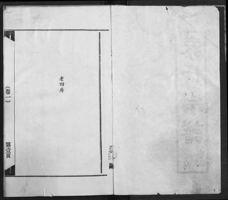 湖北秦氏族谱-秦氏宗谱.pdf电子版插图1 湖北秦氏族谱-秦氏宗谱.pdf电子版插图1