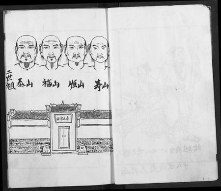 湖北秦氏族谱-秦氏宗谱.pdf电子版插图3 湖北秦氏族谱-秦氏宗谱.pdf电子版插图3