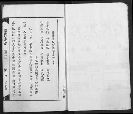湖北秦氏族谱-秦氏宗谱.pdf电子版插图4 湖北秦氏族谱-秦氏宗谱.pdf电子版插图4