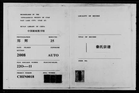 湖北秦氏族谱-秦氏宗谱 [22卷,首2卷].pdf电子版插图4