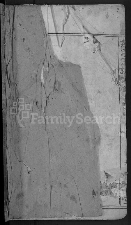 湖北秦氏族谱-秦氏宗谱 [33卷,首6卷].pdf电子版插图1