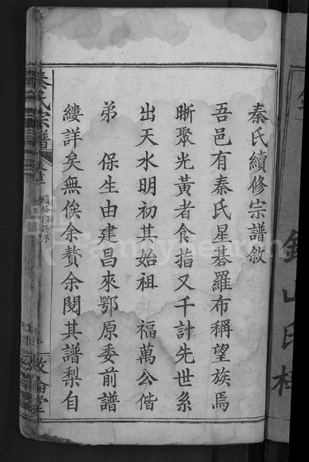 湖北秦氏族谱-秦氏宗谱 [33卷,首6卷].pdf电子版插图3