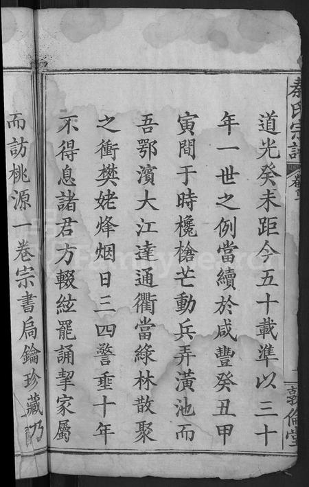 湖北秦氏族谱-秦氏宗谱 [33卷,首6卷].pdf电子版插图4