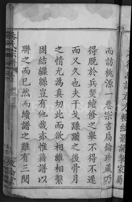 湖北秦氏族谱-秦氏宗谱 [33卷,首6卷].pdf电子版插图5