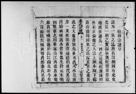 湖北秦氏族谱-秦氏宗谱 [50卷,首7卷].pdf电子版插图1