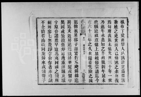 湖北秦氏族谱-秦氏宗谱 [50卷,首7卷].pdf电子版插图2