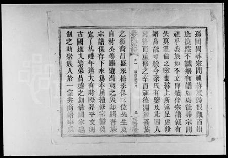 湖北秦氏族谱-秦氏宗谱 [50卷,首7卷].pdf电子版插图3