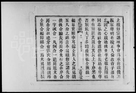 湖北秦氏族谱-秦氏宗谱 [50卷,首7卷].pdf电子版插图4