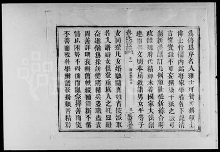 湖北秦氏族谱-秦氏宗谱 [50卷,首7卷].pdf电子版插图5