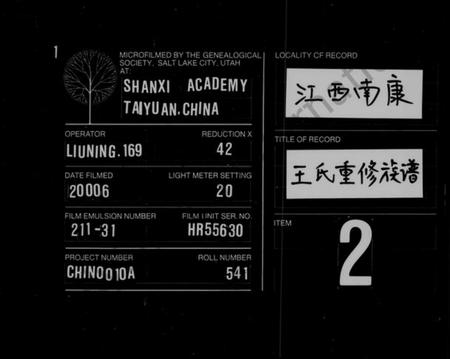 江西王氏族谱-王氏重修族谱 [4册].pdf电子版