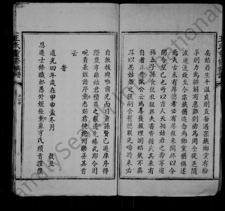 江西王氏族谱-王氏重修族谱 [4册].pdf电子版插图3