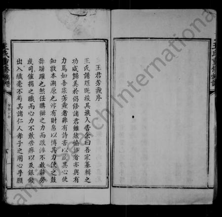 江西王氏族谱-王氏重修族谱 [4册].pdf电子版插图4