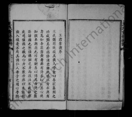 江西王氏族谱-王氏重修族谱 [4册].pdf电子版插图5