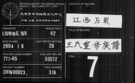 江西王氏族谱-王氏重修族谱 [7卷,含卷首].pdf电子版