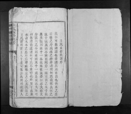 江西王氏族谱-王氏重修族谱[不分卷].pdf电子版插图1