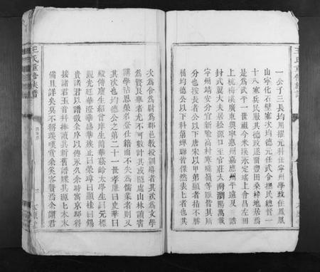 江西王氏族谱-王氏重修族谱[不分卷].pdf电子版插图3