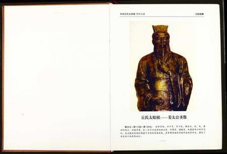 湖北丘氏族谱-中华丘氏大宗谱.pdf电子版插图2