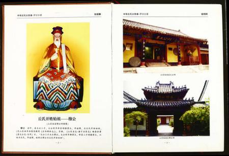 湖北丘氏族谱-中华丘氏大宗谱.pdf电子版插图3