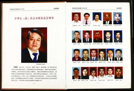 湖北丘氏族谱-中华丘氏大宗谱.pdf电子版插图5