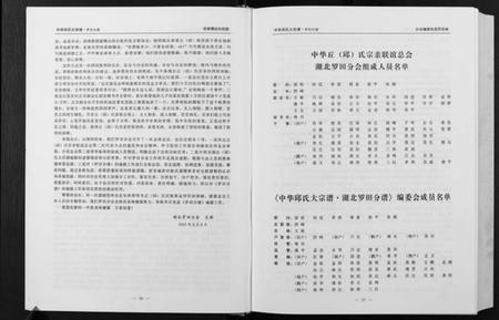 湖北丘氏邱氏族谱-中华丘氏大宗谱.湖北罗田分谱.pdf电子版插图3 湖北丘氏邱氏族谱-中华丘氏大宗谱.湖北罗田分谱.pdf电子版插图3