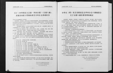 湖北丘氏邱氏族谱-中华丘氏大宗谱.湖北罗田分谱.pdf电子版插图5 湖北丘氏邱氏族谱-中华丘氏大宗谱.湖北罗田分谱.pdf电子版插图5