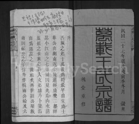 江西王氏族谱-万载王氏宗谱 [4卷,及卷首末].pdf电子版插图1