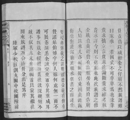 江西王氏族谱-万载王氏宗谱 [4卷,及卷首末].pdf电子版插图4