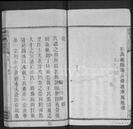 江西王氏族谱-万载王氏宗谱 [4卷,及卷首末].pdf电子版插图5