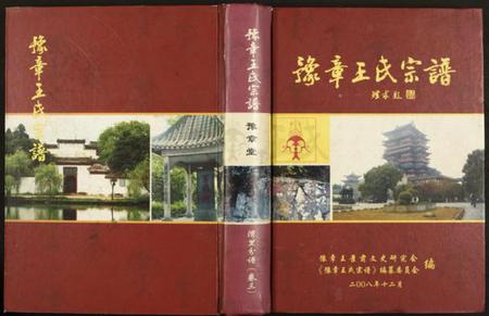 江西王氏族谱-豫章王氏宗谱湾里分谱 [5卷含分谱卷首1, 世系谱4卷].pdf电子版