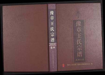 江西王氏族谱-豫章王氏宗谱莲塘分谱 [7卷].pdf电子版