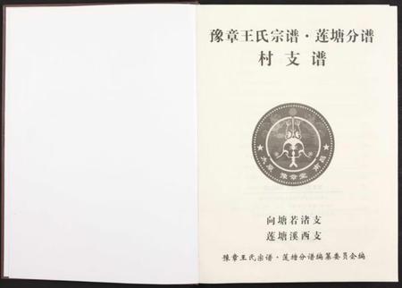 江西王氏族谱-豫章王氏宗谱莲塘分谱 [7卷].pdf电子版插图2