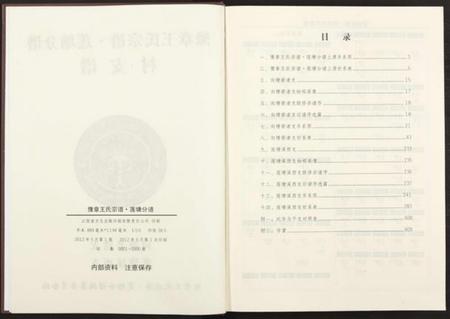 江西王氏族谱-豫章王氏宗谱莲塘分谱 [7卷].pdf电子版插图3