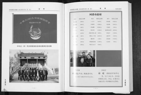 湖北邱氏族谱-中华邱氏大宗谱湖北新洲分谱第一部.pdf电子版插图4 湖北邱氏族谱-中华邱氏大宗谱湖北新洲分谱第一部.pdf电子版插图4