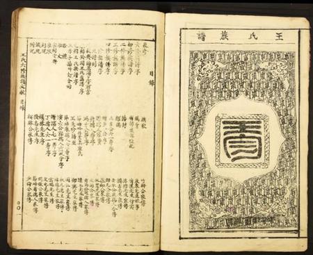 江西王氏族谱-雩邑车溪王氏六修族谱.pdf电子版插图2