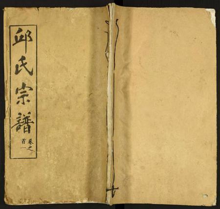 湖北邱氏族谱-邱氏宗谱.pdf电子版