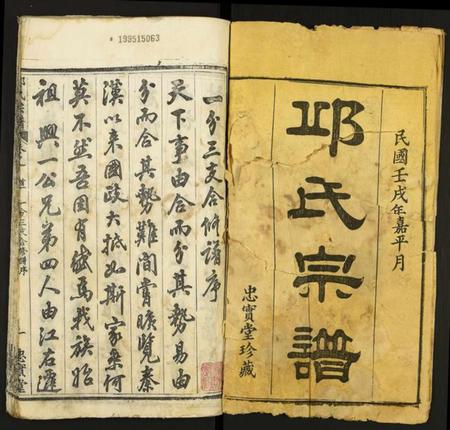 湖北邱氏族谱-邱氏宗谱.pdf电子版插图1 湖北邱氏族谱-邱氏宗谱.pdf电子版插图1