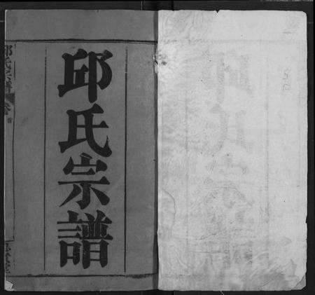 湖北邱氏族谱-邱氏宗谱.pdf电子版插图1 湖北邱氏族谱-邱氏宗谱.pdf电子版插图1