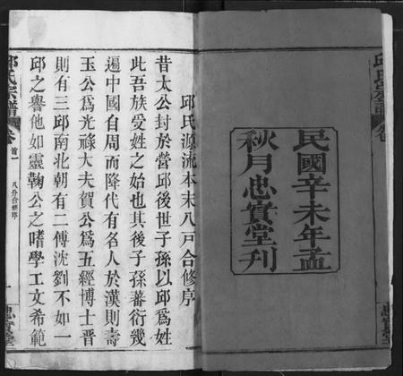 湖北邱氏族谱-邱氏宗谱.pdf电子版插图2 湖北邱氏族谱-邱氏宗谱.pdf电子版插图2