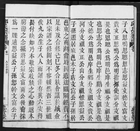 湖北邱氏族谱-邱氏宗谱.pdf电子版插图4 湖北邱氏族谱-邱氏宗谱.pdf电子版插图4