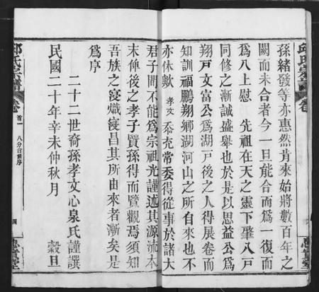 湖北邱氏族谱-邱氏宗谱.pdf电子版插图5 湖北邱氏族谱-邱氏宗谱.pdf电子版插图5