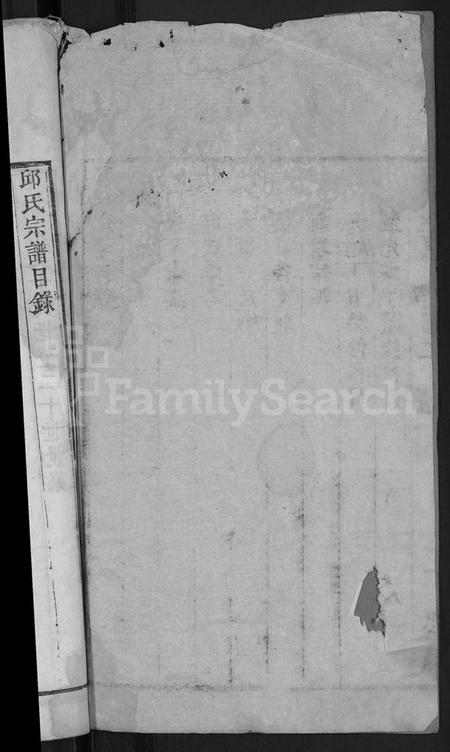 湖北邱氏族谱-邱氏宗谱 [13卷].pdf电子版插图2