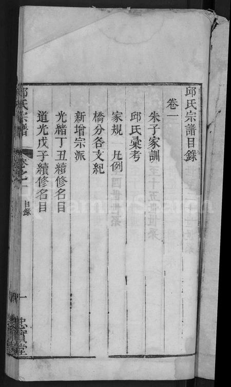 湖北邱氏族谱-邱氏宗谱 [13卷].pdf电子版插图3