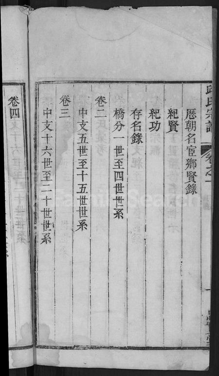 湖北邱氏族谱-邱氏宗谱 [13卷].pdf电子版插图4