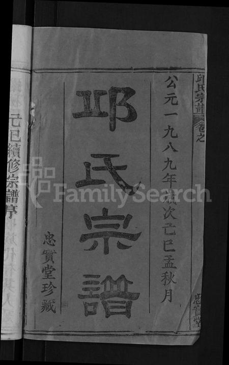 湖北邱氏族谱-邱氏宗谱 [32卷,首4卷,末1卷].pdf电子版插图2