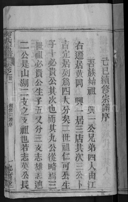 湖北邱氏族谱-邱氏宗谱 [32卷,首4卷,末1卷].pdf电子版插图3